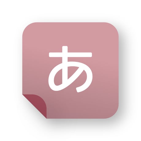 アイコン用文字ひらがな-001