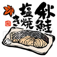 秋鮭塩焼きの墨絵イラスト-050006