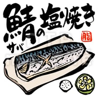 鯖の塩焼きの墨絵イラスト-050007