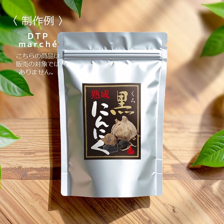 黒にんにく-01040014