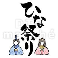 ひな祭りの書画-050011