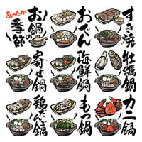 お鍋の季節の書画セット-010003