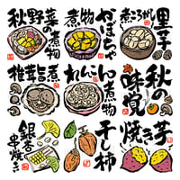 秋の料理の墨絵イラストセット-010002