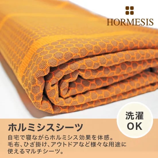 新品未使用・ホルミシスシーツ ホルミシスシーツ | ととのうけん | フェムケア・スキンケア・健康食品