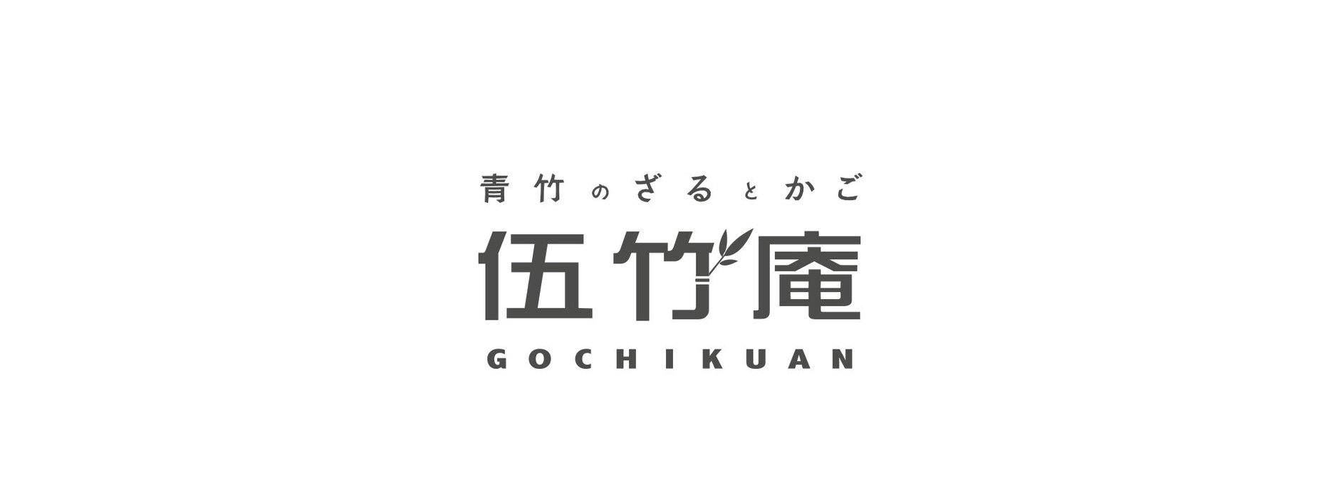 六つ目 茶碗かご | 伍竹庵
