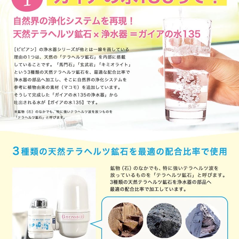 ガイアの水135蛇口用浄水器 ¥20,460 | RILAMOGI 温活サロン