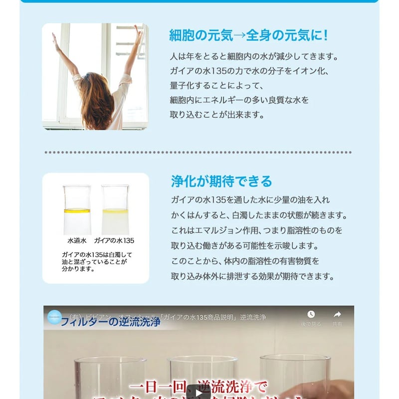 ガイアの水135蛇口用浄水器 ¥20,460 | RILAMOGI 温活サロン