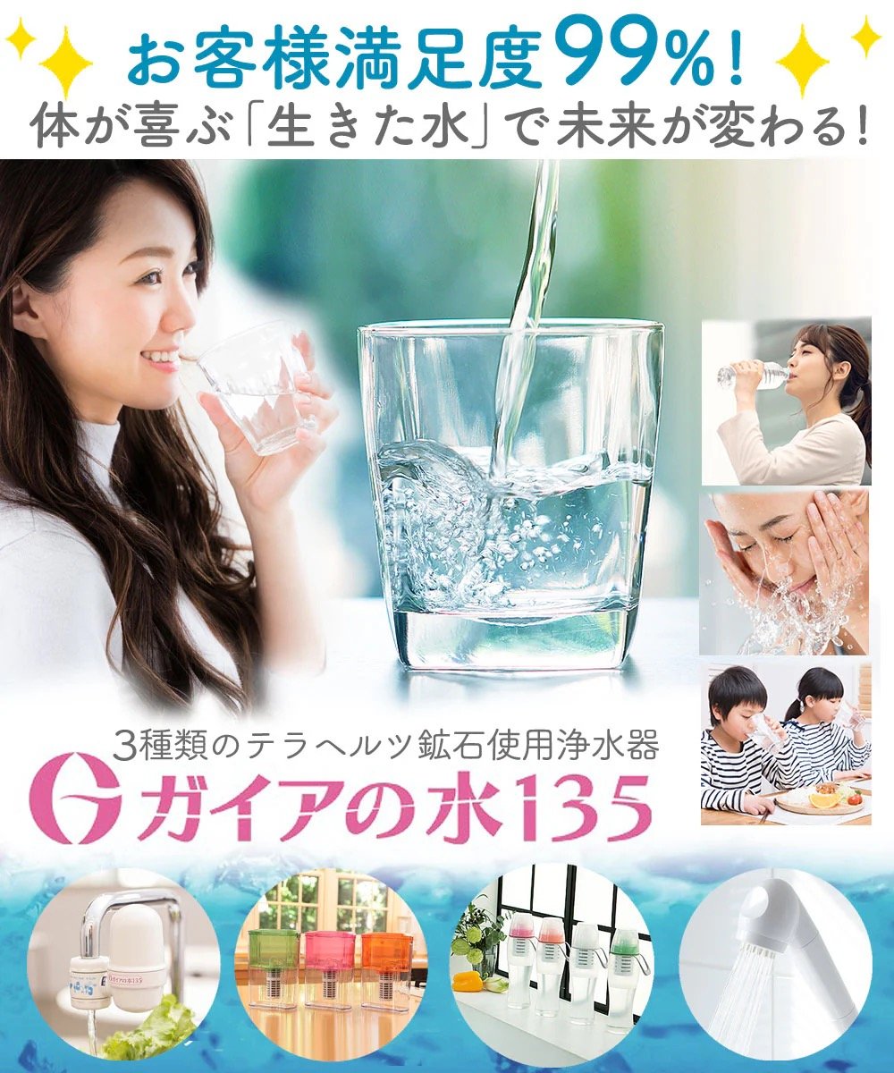 ガイアの水135蛇口用浄水器 ¥20,460 | RILAMOGI 温活サロン