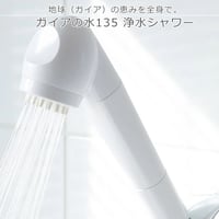 ガイアの水135蛇口用浄水器 ¥20,460 | RILAMOGI 温活サロン
