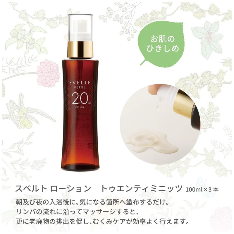 化粧水・ローション・トナー Svelte 20M Lotion 500mL 化粧水・ローション・トナー Svelte 20M Lotion 500mL 化粧水