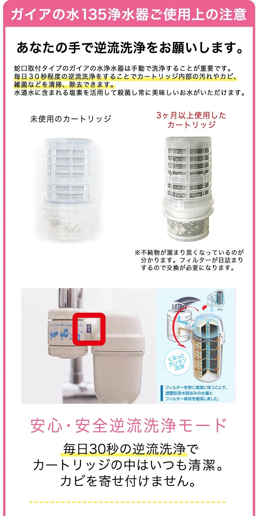 ガイアの水135蛇口用浄水器 ¥20,460 | RILAMOGI 温活サロン