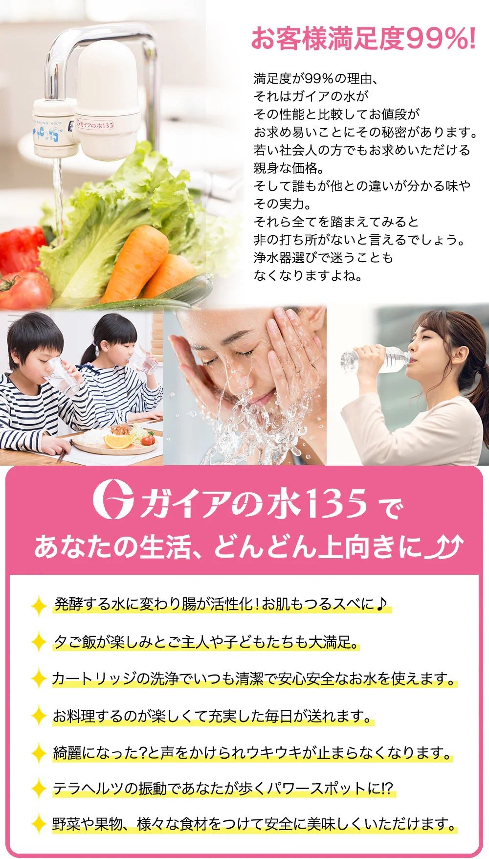 ガイアの水135蛇口用浄水器 ¥20,460 | RILAMOGI 温活サロン