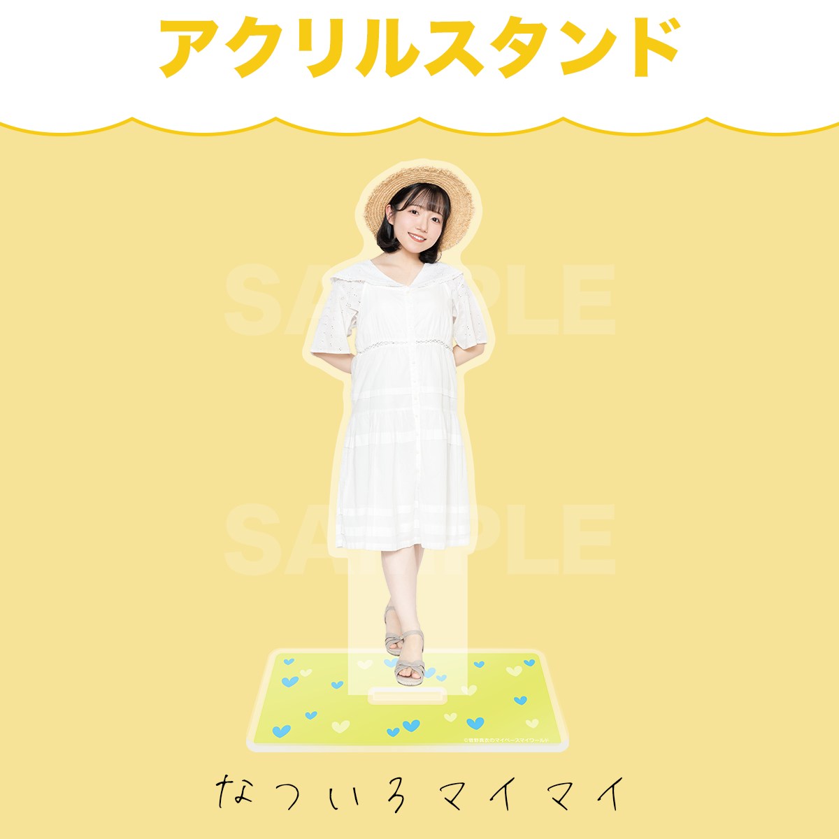 マイマイルドアクリルスタンド2025 | 菅野真衣のマイペース