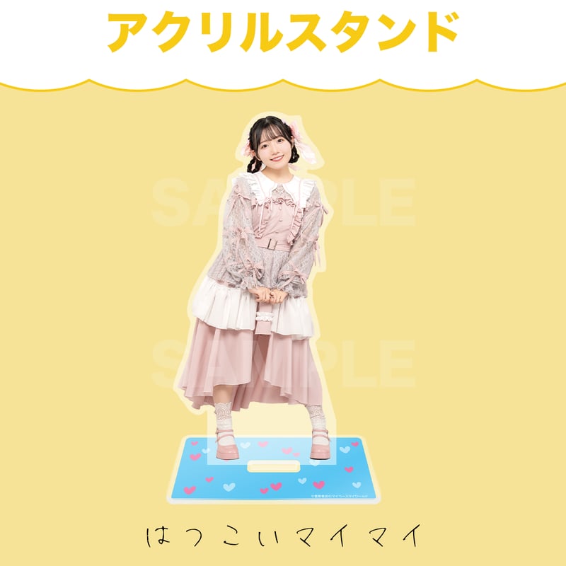 マイマイルドアクリルスタンド2025 | 菅野真衣のマイペースマイ 