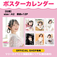 菅野真衣のマイペースマイワールド スクールカレンダー２０２５（壁掛けVer.）