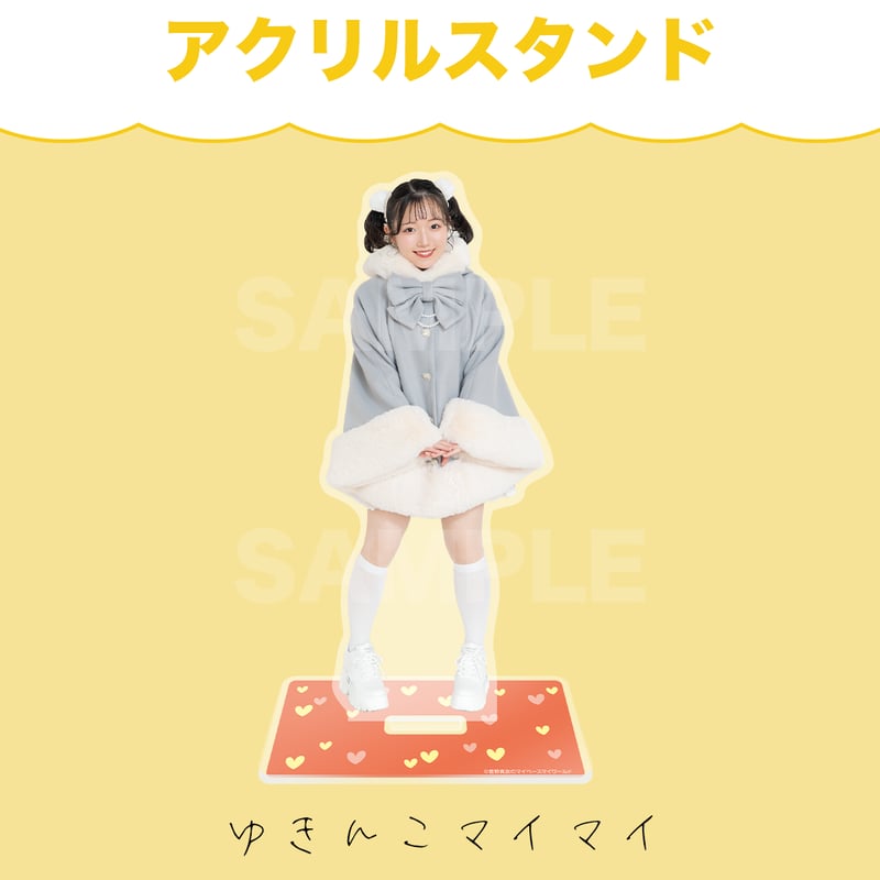 マイマイルドアクリルスタンド2025 | 菅野真衣のマイペース