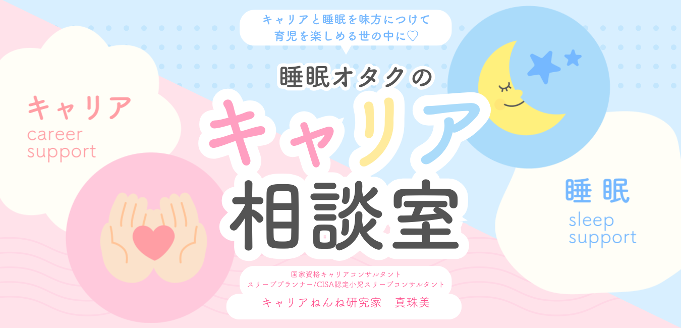 赤ちゃんねんね相談室