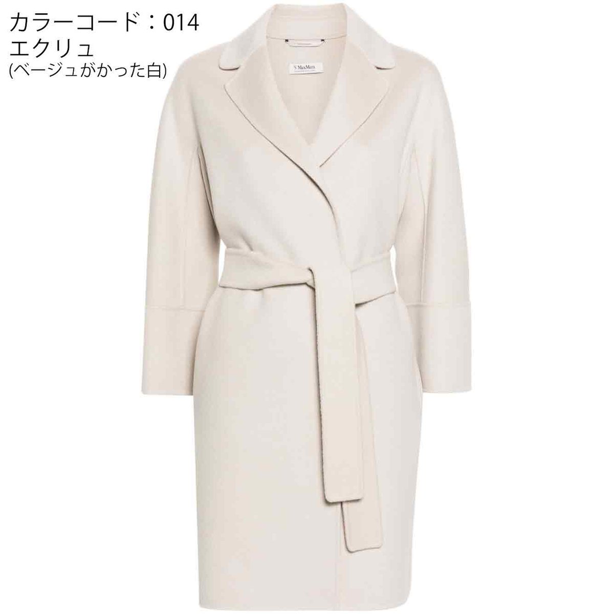 S MAX MARA ARONA ダブルフェイス ウールコート ベルトコート エクリュ