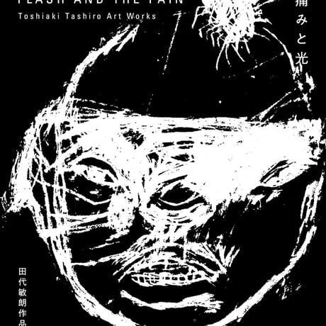 特別原画作品入りエディション版 / FLASH AND THE PAIN / 痛みと光 / Toshiaki Tashiro Art Works 1995-2020