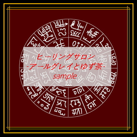 ノッチ様の出品です（気功玉　フトマニ図） ノッチ様の出品です（気功玉 フトマニ図） 龍体文字フトマニ図