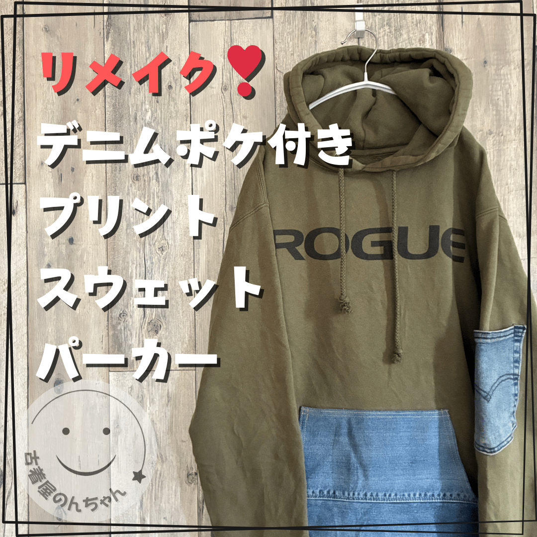 リメイク❣デニムポケット付きスウェットパーカー 【R-0139】 | 古着屋