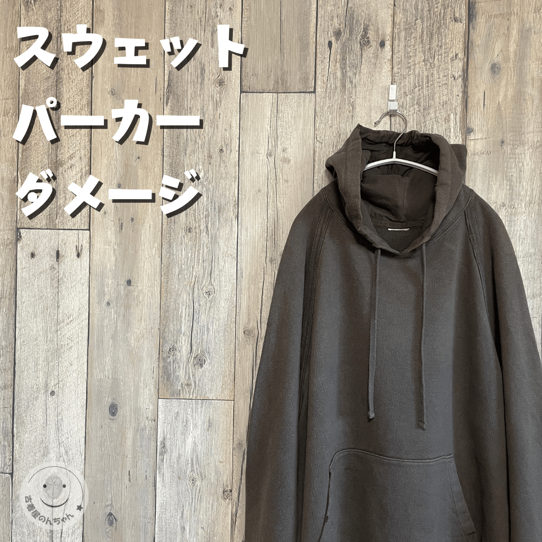 スウェットパーカー ダメージ メンズ 【25-0157】 | 古着屋のんちゃん