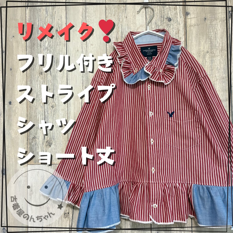 リメイク❣フリル付きストライプシャツ8分袖ショート丈 レッド 【R