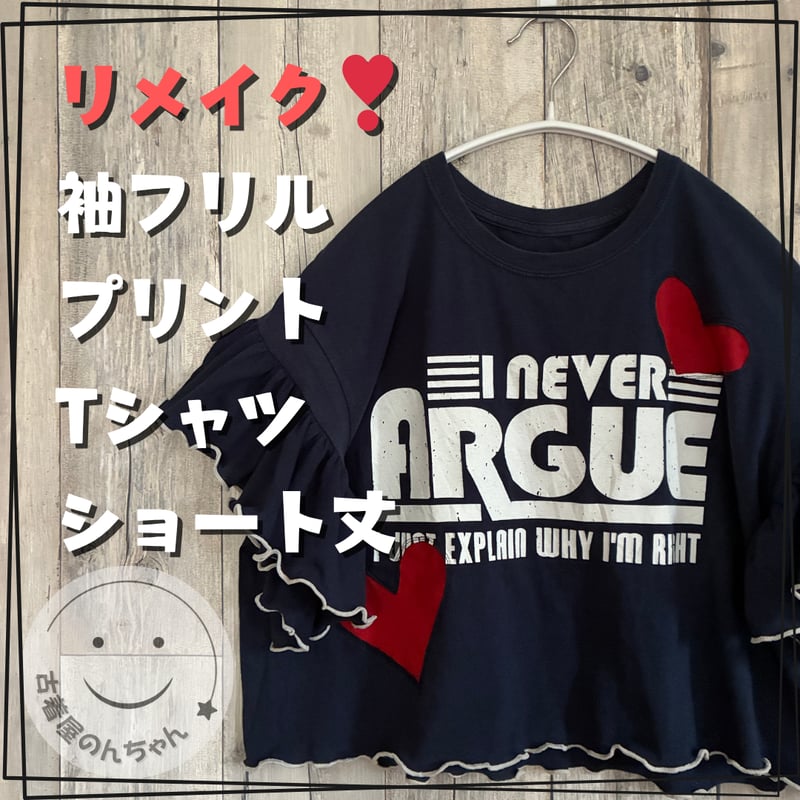 リメイク❣フリル袖プリントTシャツ ロゴ ネイビーハート【R-0015