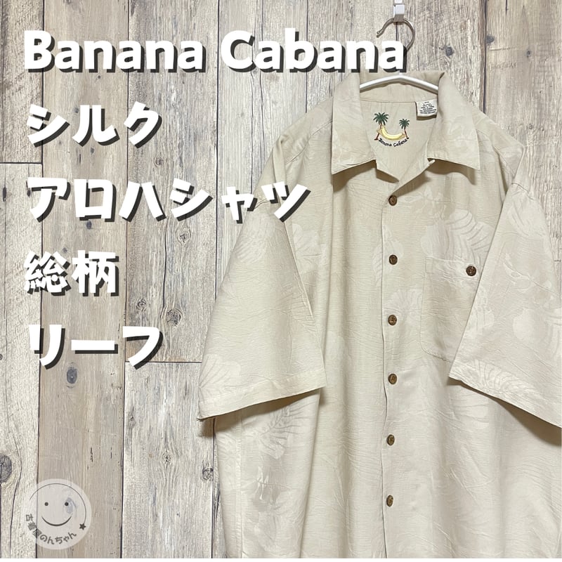 Banana Cabana シルクアロハシャツ 総柄 リーフ【25-0287】 | 古着屋