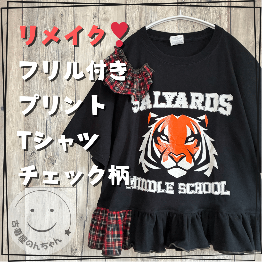 リメイク❣チェック柄フリル付きプリントTシャツ半袖トラ ブラック【R