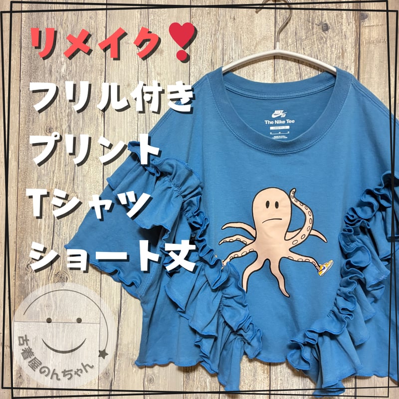 セット　NIKE リメイクフリルTシャツ　ナイキ　ヴィンテージ シミが付いていたUSED NIKE Tシャツをリメイク👍 #nike #ナイキ