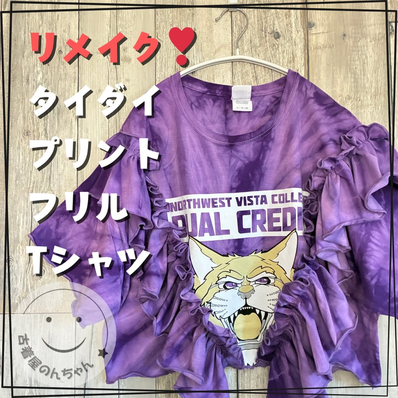 リメイク❣ パープルタイダイ プリントフリル Tシャツショート丈【R