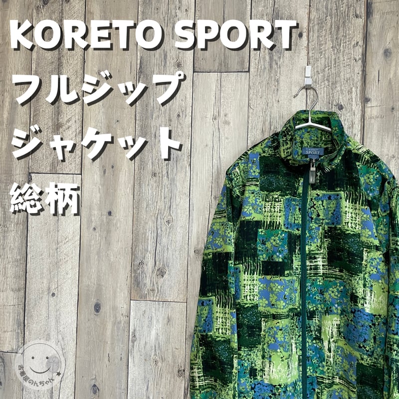 KORETO SPORT フルジップジャケット総柄メンズ【25‐0131】 | 古着屋