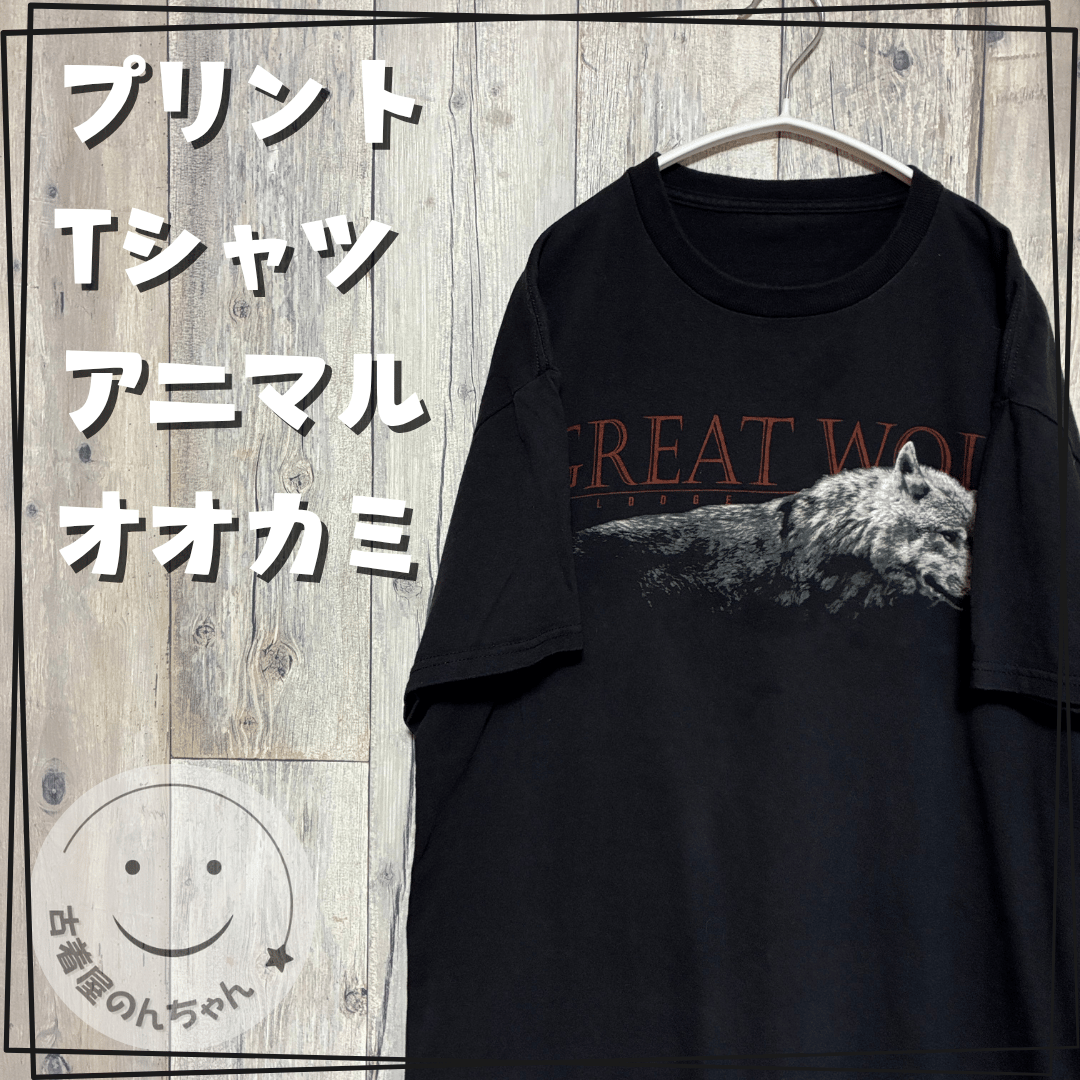 プリントTシャツ アニマル オオカミ【25‐0447】 | 古着屋のんちゃん