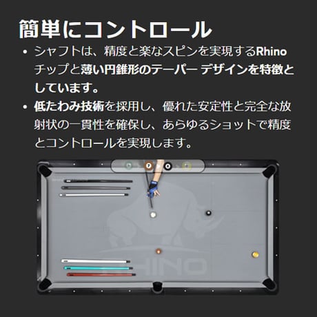 Rhino - 30インチ 10山 3/8-10 12.9mm カーボンファイバー プールキューシャフト