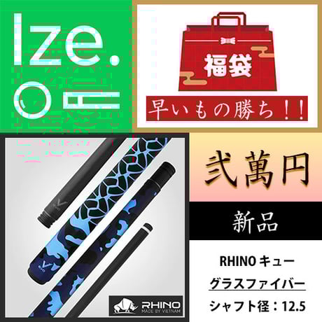 【IRC】 Ize.× RHINO ビリヤード キュー 六剣プリント リザード IRC】 Ize.× RHINO ビリヤード キュー 六剣プリント リザード
