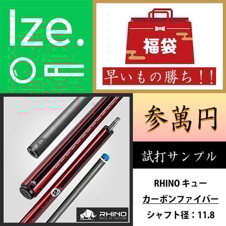 CATEGORY CARBON SHAFT | Ize. cue shop