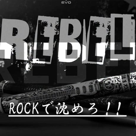 【EVO】 REBEL MAXBING EDITION - ブラックレザーラップ　カーボンシャフト　～ロックで沈めろ～
