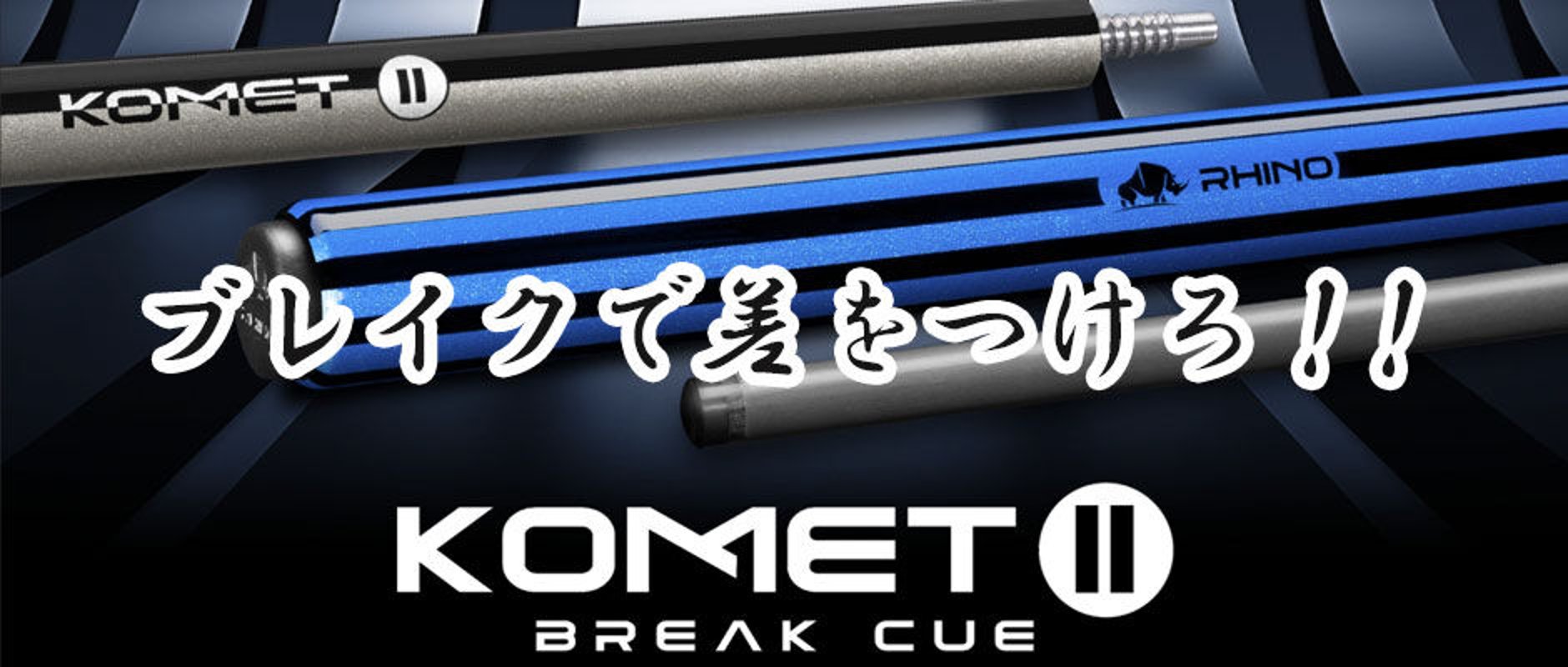 ※9月下旬入荷【新品】【Rhino】ビリヤードキュー チャコールグレー CATEGORY CARBON SHAFT | Ize. cue shop