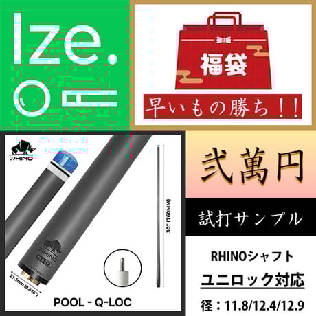 ※9月下旬入荷【RNINO】 カーボンファイバー ブレイクシャフト ユナイテッド 9月下旬入荷【RNINO】 カーボンファイバー ブレイクシャフト