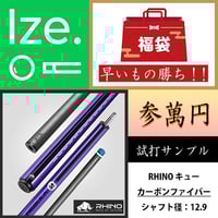 Rhino - 30インチ カーボンファイバー ブレイクシャフト 3/8-8