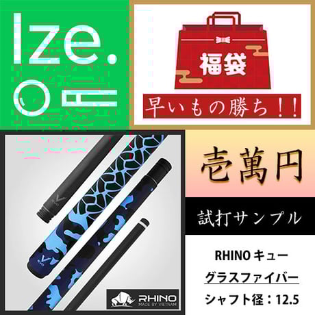【IRC】 Ize.× RHINO ビリヤード キューノーラップ 銘木プリント CATEGORY 2025.NEW MODEL | Ize. cue shop
