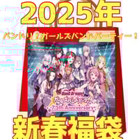 プロセカ2025年新春福袋 | アニコレショップ