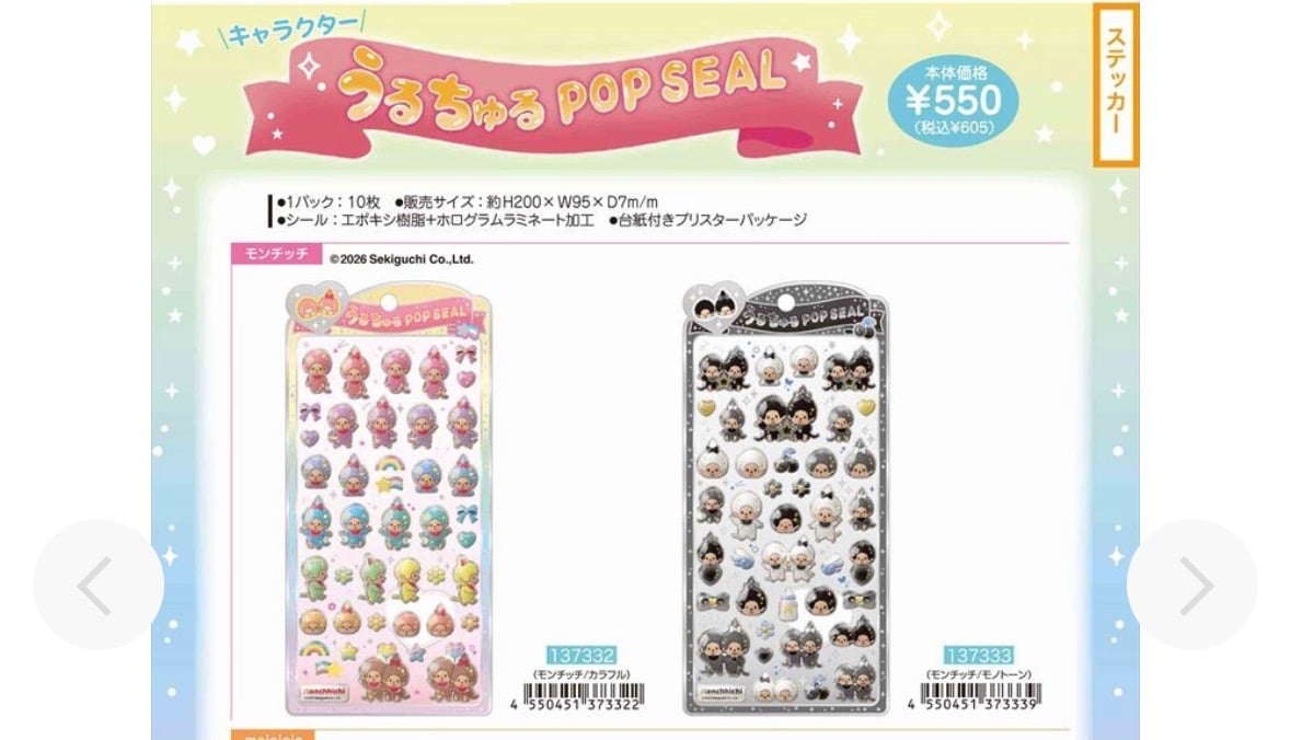 モンチッチ うるちゅるポップシールPOPSEAL カラフル | S'MORE SEAL