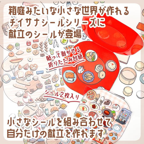 『チイサナコンダテシール』ステキNAアフタヌーンティー