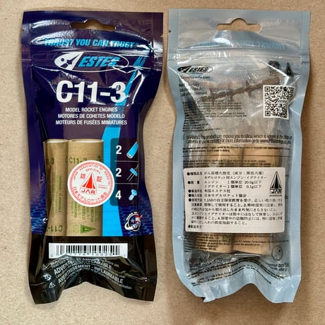 C11-3エンジン（2本パック）