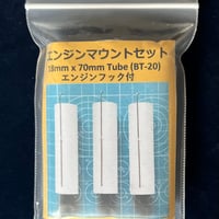 エンジンマウントセット（3本入り）【BT-20】