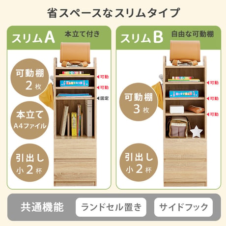 ランドセルラック（Aタイプ） RCC-1640 幅35cm スリムタイプ キャスター付 可動棚 本立て付き サイドフック ラック おしゃれ 壁面収納 棚 収納 キッズ 子供 棚 整