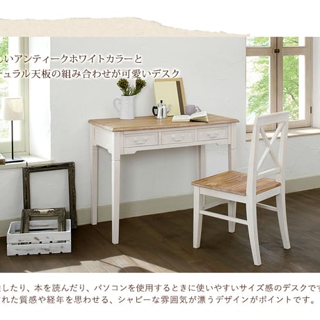 アンティーク調塗装の人気シリーズ 古材風 レトロ感 ヨーロピアンテイスト フレンチカントリー エレガント シャビーウッドファニチャー デスク 幅100 木製 机 引出し3杯付き お