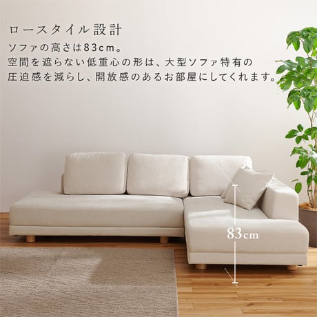 コーナーソファセット エルマR2S 幅257cm 5人掛け 4人掛け 肘無し 肘付き 大型ソファ カウチソファ ロータイプ クッション5個 レイアウト 自由 脚取り外し 高さ調整